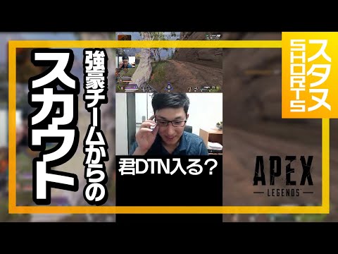 君DTN入る？ #Shorts【ApexLegends】