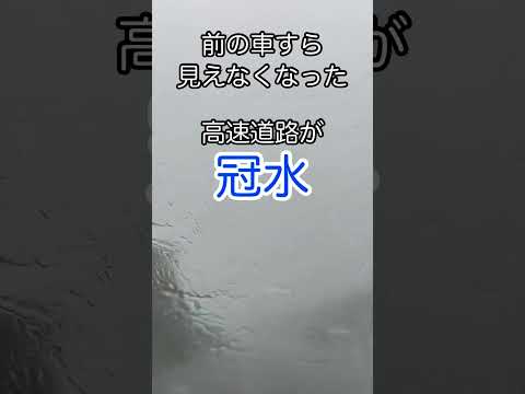 【恐怖】九死に一生1奇跡の生還 #恐怖体験 #旅