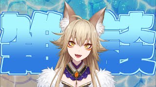 今年初の雑談らしい【雑談/藍宮狐珀/#こはなま/Vtuber/同時配信】