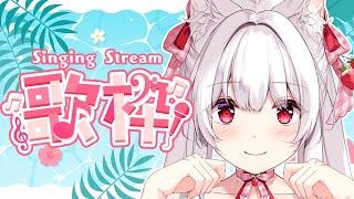 【#歌枠 】イケボも出せちゃうあざとかわいいVTuberの歌声いかがですか？￤KARAOKE Singing Stream【明堂しろね/ハコ