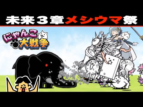 #23 シーズン２再スタート・ドイヒーくんのゲーム実況「にゃんこ大戦争・未来編第３章その２」