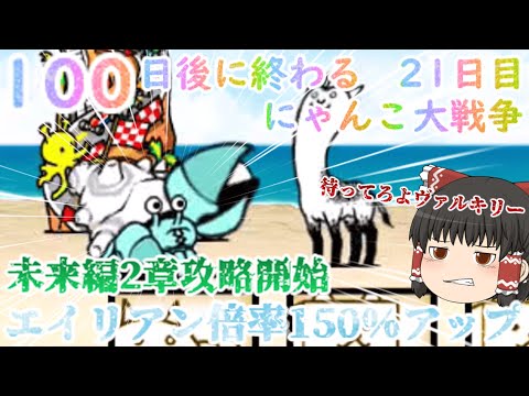 にゃんこ大戦争未来編第2章 エイリアン属性倍率150％アップの攻略ガイド サムネイル