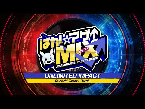 【ウマ娘 プリティーダービー】「UNLIMITED IMPACT (Shinichi Osawa Remix)」