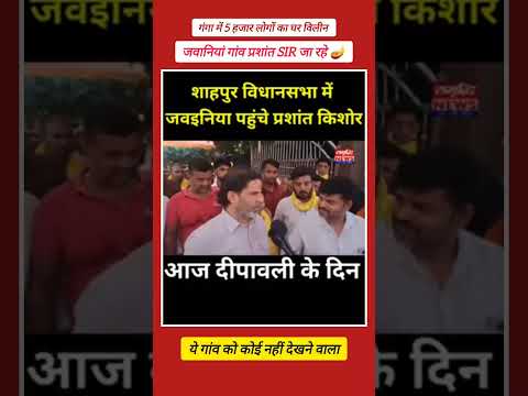 || प्रशांत किशोर || का जवानियां गांव में दीपावली कार्यक्रम #आरा #जवानियां #viral #news #pk