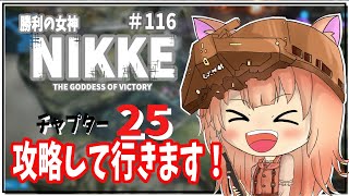 【#勝利の女神NIKKE/背中で語るゲーム】イベントもストーリーの攻略して行くんだからね#116【ニケ/赤狐朱里/個人Vtuber】