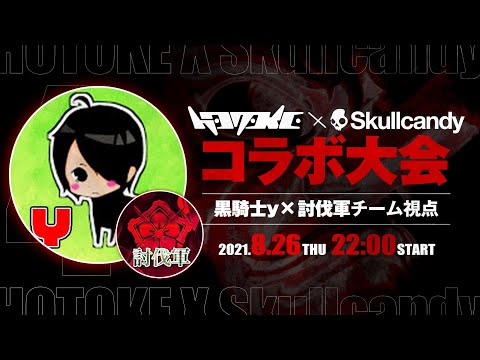 【荒野行動】ストリーマー大会「仏杯」!!!「黒騎士y × 討伐軍」荒野TOPチームに傭兵!?【生配信】#黒騎士Y