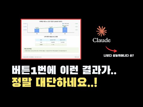 클로드 3.7로 회사 보고서 5분만에 뚝딱 만들기 (ft. figma)