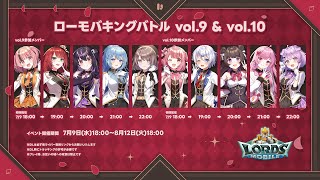 【ロードモバイル】参加型！みんなの力を貸して～🌟【緋乃あかね/Vtuber】