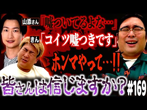 #169「原田の意味不明な虚言(？)で山添さんと確執が…の話」(2025.7.29.)【ビスブララジオ】