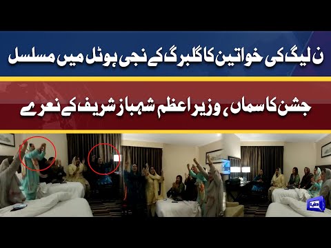 Exclusive Video! N-Leaguie Khawateen Ka Hotel Mein Jashan