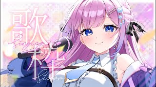 【 弾き語り/歌枠 】2,525人目標.ᐟ.ᐟ新人Vsingerの癒しの弾き語り歌枠🫧【初見歓迎】  #炭酸ツイ  #新人Vsinger #
