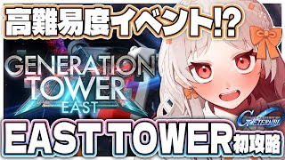 【#ガンダム #ジージェネ 】🔰初 GENERATION EAST TOWER ジージェネレーションエターナル！※ネタバレ有【雑談 ガノタ 