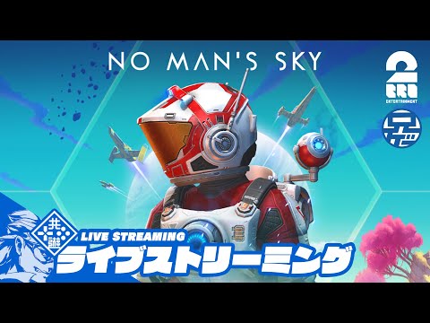 #15【外来船を探せ】兄者がだべる「NO MAN'S SKY」【2BRO.】