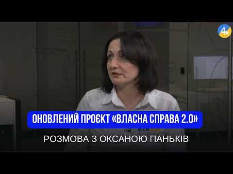 Оновлений проєкт «Власна справа 2.0»: хто може отримати фінансування від держави?