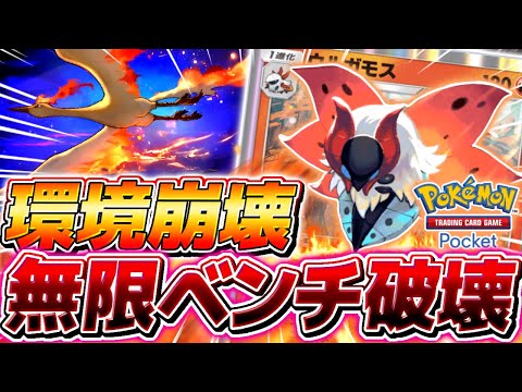 【ポケポケ】環境上位の進化デッキを全て破壊する新カード『狙撃ウルガモス』がやばすぎる【ポケモンカードポケット】