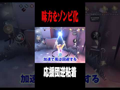 味方をゾンビ化して爆伸びチェイス #shorts #第五人格  #identityv #ゲーム実況