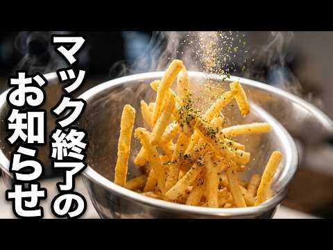 【※警告】市販の冷凍ポテトが美味すぎてマジでぶっ飛ぶ。『マック超えのポテトフライ』の作り方