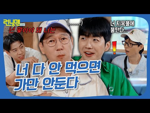 음식 남기지 말라고 #런닝맨