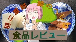 #4　羽二重餅とへしこ