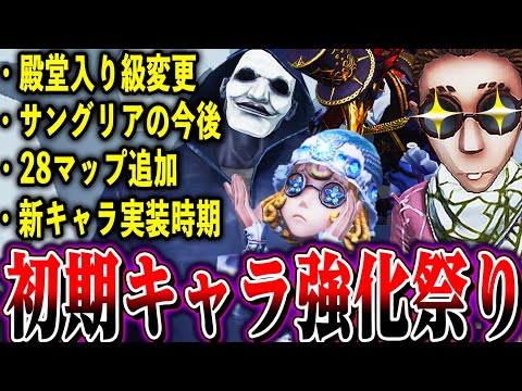 【第五人格】レオ・弁護士・心眼・悪夢 が強化確定！！今後のアプデ内容が凄い！！【唯】【identityV】