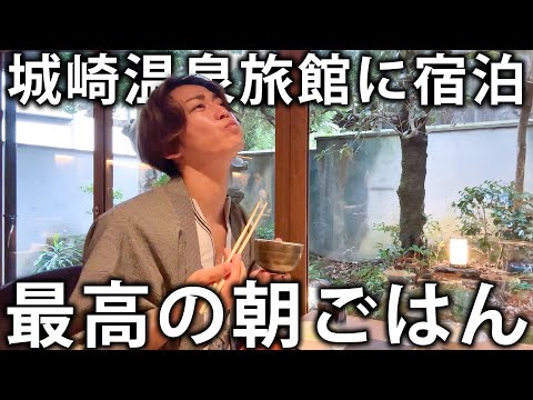 【悶絶】城崎温泉旅館にお泊まり。豪華朝ごはんが最高すぎました！