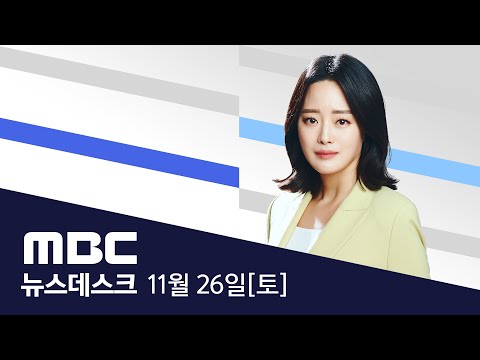 아시아 돌풍! 다음은 대한민국 - [풀영상] MBC 뉴스데스크 2022년 11월 26일
