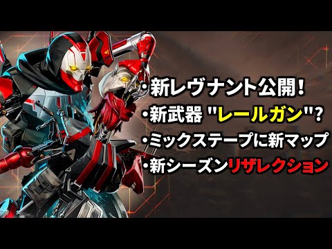 レヴナントリボーンのトレーラー来た！準新武器『レールガン』くるかも！？ | Apex Legends