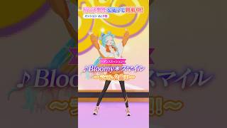 【第8回】『Bloomy＊スマイル』を完璧に踊れ！【和央パリン】#aikatsuacademy #aikatsu 【アイカツアカデミー！】