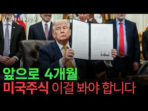 [월가아재] 트럼프가 지면 내 주식은 오를까? 월가의 공식이 틀린 이유 | 중간선거 2부