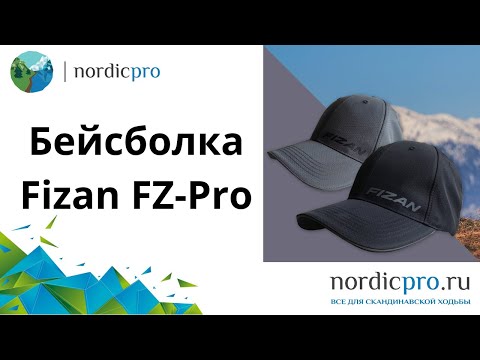 Бейсболка Fizan FZ-Pro Grey