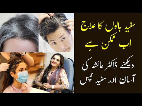 Grey Hair Problem and Solution | Safaid Balon Ka Ilaj | Hair Treatment | Dr. Ayesha Abbas