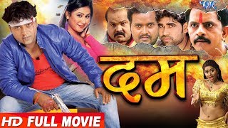 Superhit Bhojpuri Movie | DUM - दम - | Bablu Arya, Priyanka Pandit | Bhojpuri Full Film