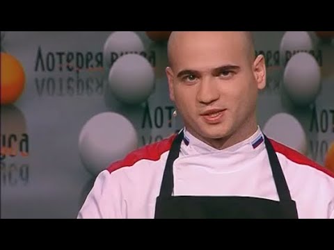 Лотерея вкуса - Выпуск 0102 - UC7XBjhXnmmXFsxmnys9PmDQ