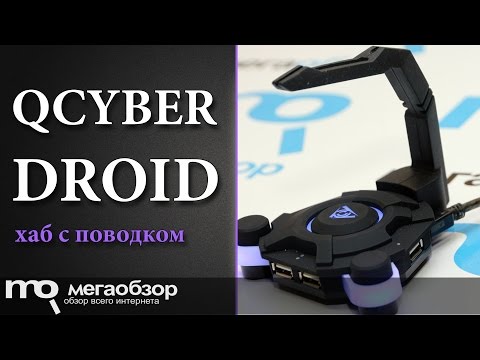 Обзор Qcyber Droid. USB Hub с держателем мышки - UCrIAe-6StIHo6bikT0trNQw