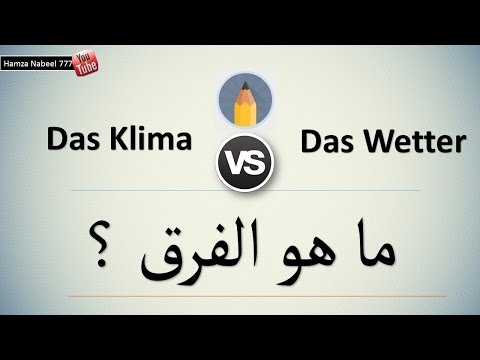 الفرق المهم بين Das Wetter و Das Klima - تعلم اللغة الألمانية