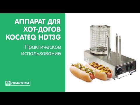 Аппарат для хот-догов Kocateq HDT3G | Практическое использование - UCn7DYFuY2iq-lbB34XUQ-GA