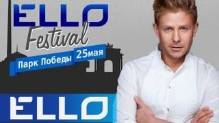 Митя Фомин - Все будет хорошо (Ello Festival)