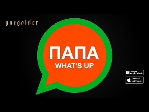 Баста - Папа What's Up - UCthfjHehYgSyhf8ONjzJMUw