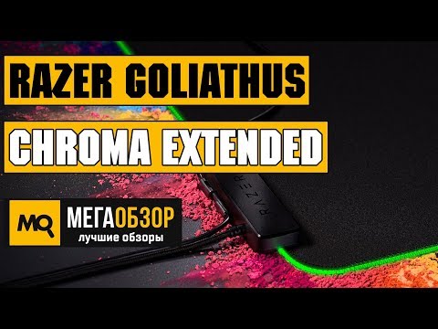 RAZER GOLIATHUS CHROMA EXTENDED обзор коврика - UCrIAe-6StIHo6bikT0trNQw