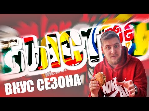 ВКУС СЕЗОНА #БыстроПит - UCen2uvzEw4pHrAYzDHoenDg