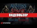   Assassin's Creed Unity