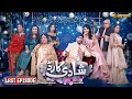 Shadi Card  Last Episode 33 [Eng Sub]  Junaid Khan - Sehar Hashmi  Express TV