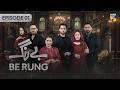 Be Rung - Episode 01 - 20th July 2024 - [ Sukaina Khan & Haroon Shahid ] - HUM TV