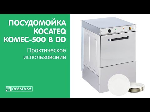 Посудомоечная машина Kocateq Komec 500 B DD | Практическое использование - UCn7DYFuY2iq-lbB34XUQ-GA