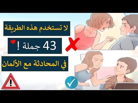 طرق يكرها الالمان في المحادثة اليومية احذرها !! - تعلم اللغة الالمانية