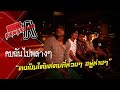 MV เพลง คบฉันไปพลางๆ - วงกางเกง