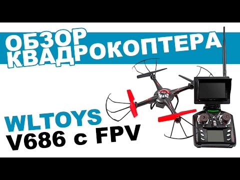Квадрокоптер WLToys V686G Explore c FPV: обзор, распаковка, мнение эксперта. - UCdxY7DkB-2FDZyTjjCmYKEw