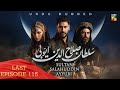 Sultan Salahuddin Ayyubi - Last Episode 115 - [ Urdu Dubbed ] - 28th November 2024 - HUM TV