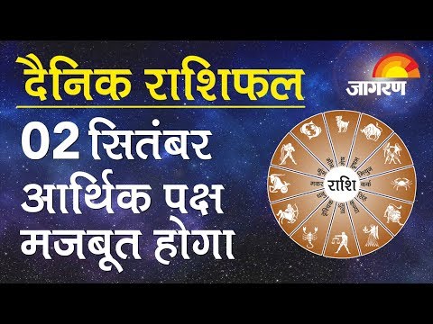 02 September Daily Astro: कुंभ राशि वालों की व्यावसायिक प्रतिष्ठा बढ़ेगी।