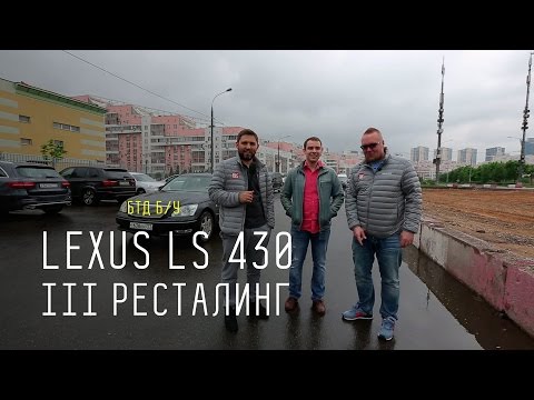 LEXUS LS 430 III ресталинг - Большой тест-драйв (б/у) - UCQeaXcwLUDeRoNVThZXLkmw